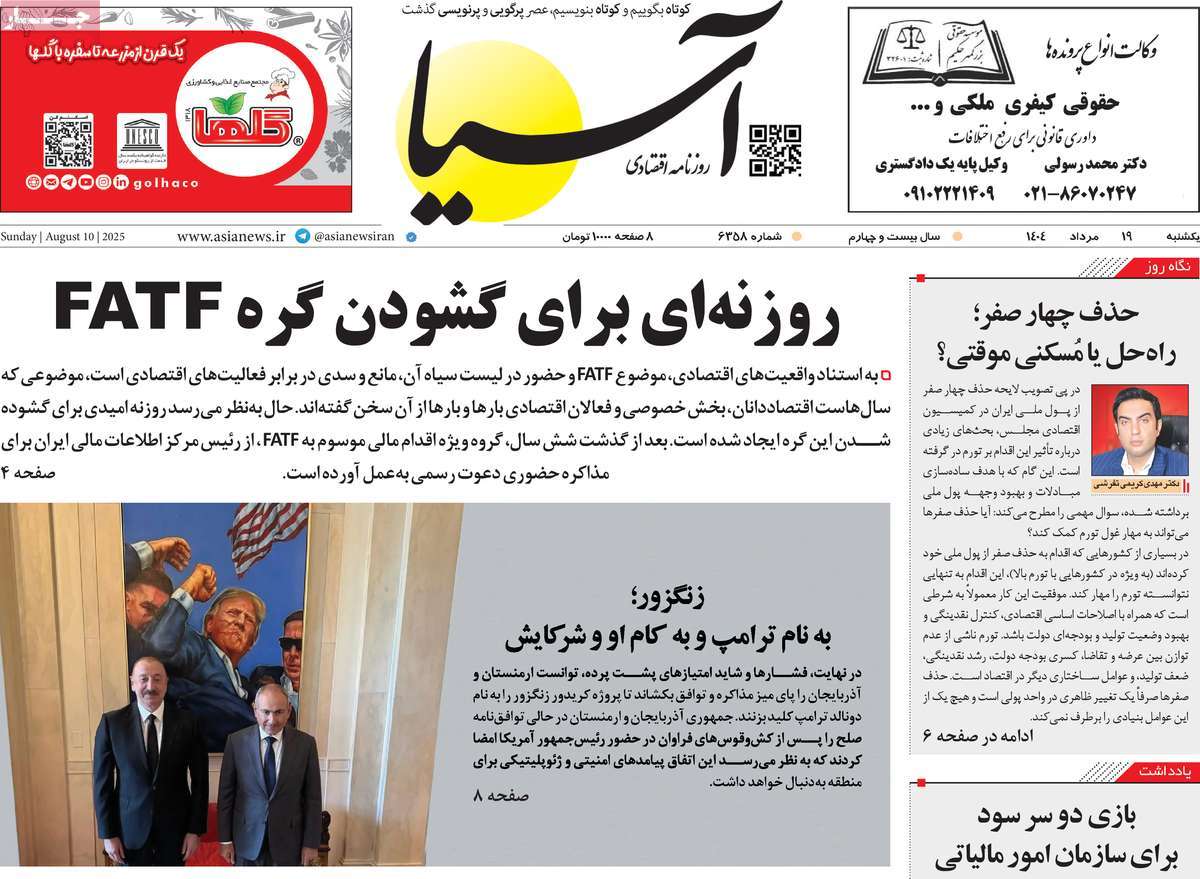 روزنامه های روز یکشنبه مورخ 19-05-1404 16