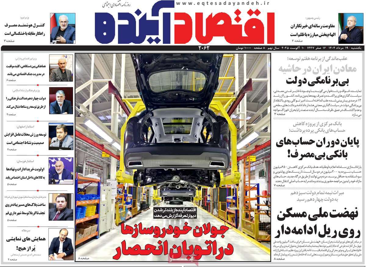روزنامه های روز یکشنبه مورخ 19-05-1404 17