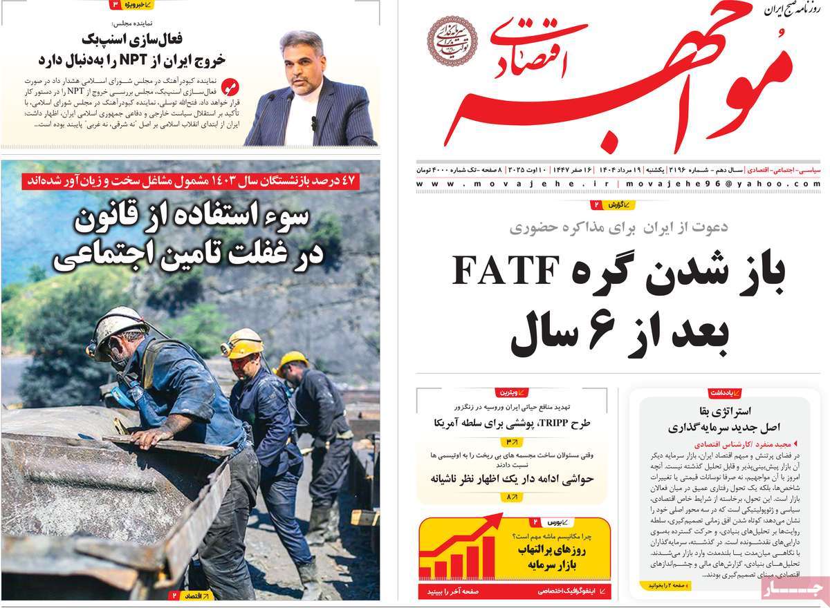 روزنامه های روز یکشنبه مورخ 19-05-1404 20