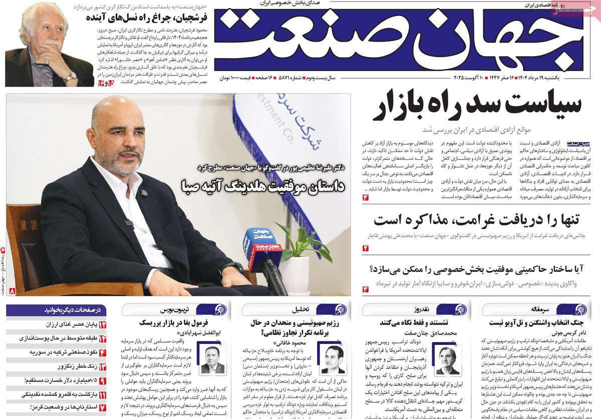 روزنامه های روز یکشنبه مورخ 19-05-1404 21