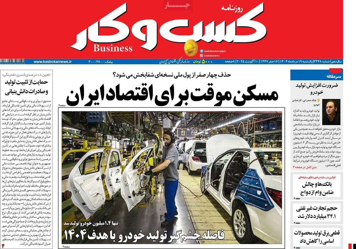 روزنامه های روز یکشنبه مورخ 19-05-1404 22