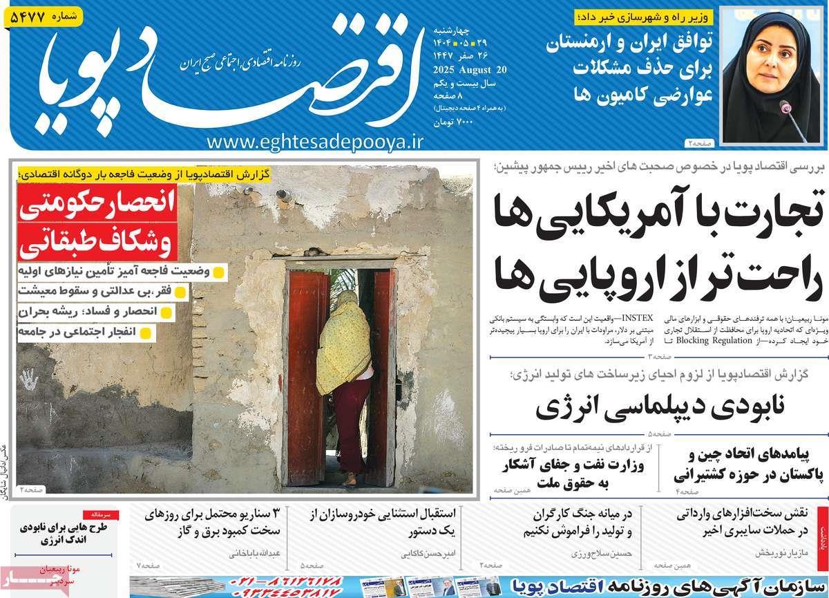 روزنامه های روز چهارشنبه مورخ 29-05-1404 18