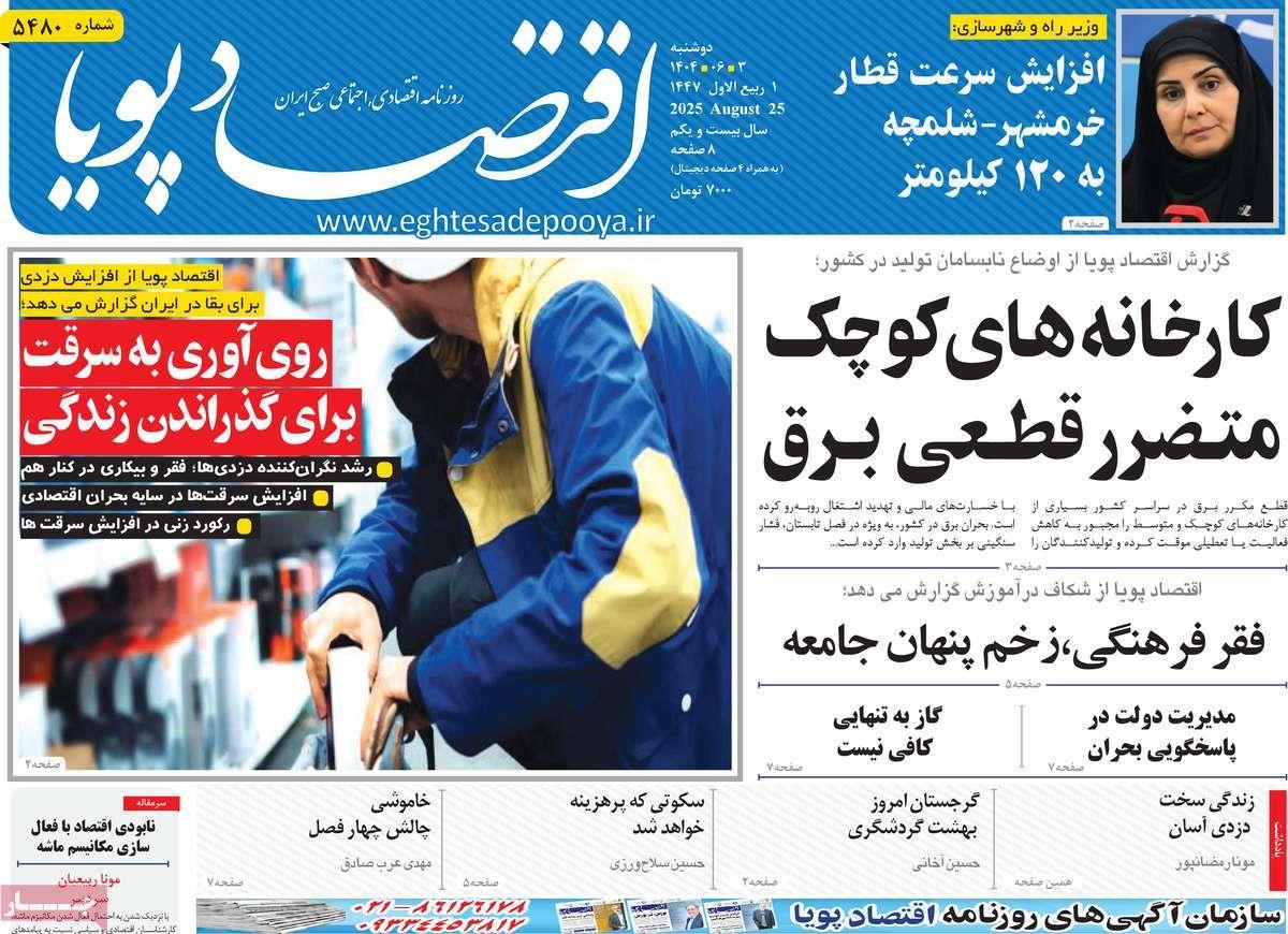 روزنامه های روز دوشنبه مورخ 03-06-1404 18