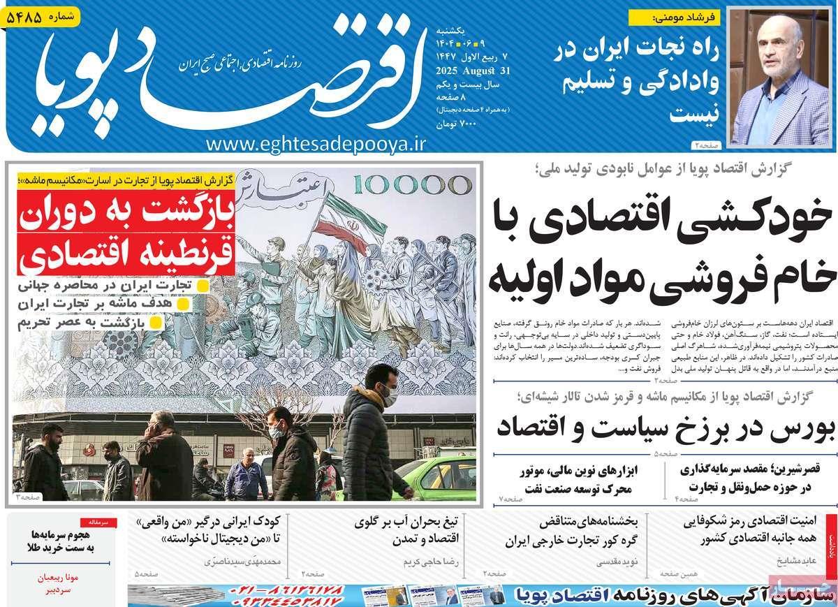 روزنامه های روز یکشنبه مورخ 09-06-1406 14