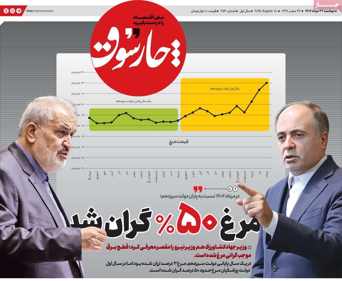 روزنامه های روز دوشنبه مورخ 27-05-1404 17