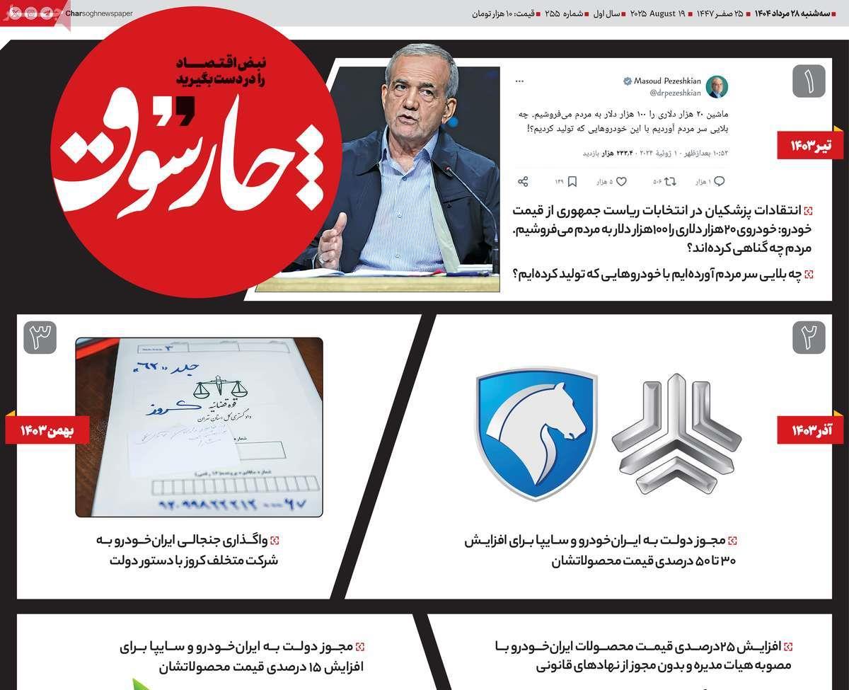 روزنامه های روز سه شنبه مورخ 28-05-1404 17