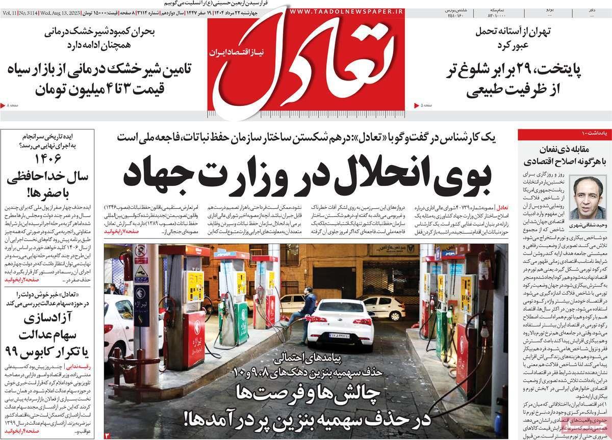 روزنامه های روز چهارشنبه مورخ 22-05-1404 18