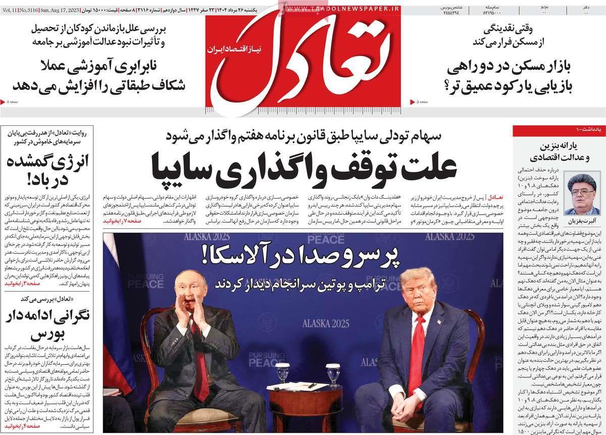 روزنامه های روز یکشنبه مورخ 26-05-1404 14