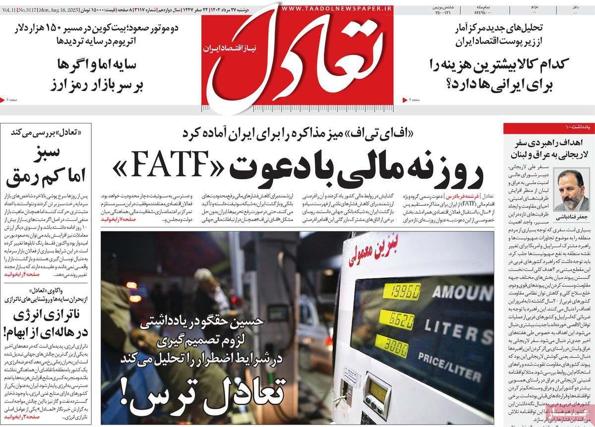 روزنامه های روز دوشنبه مورخ 27-05-1404 16