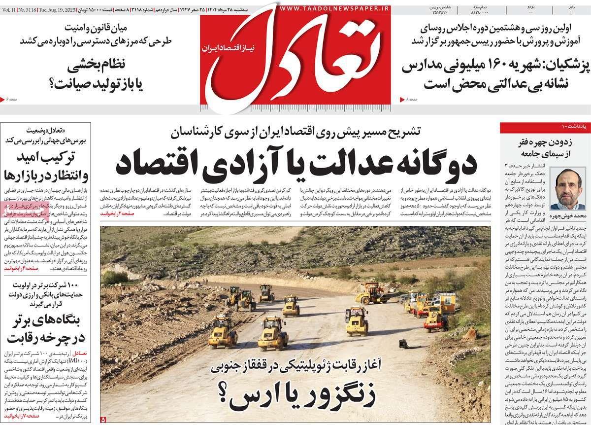 روزنامه های روز سه شنبه مورخ 28-05-1404 16