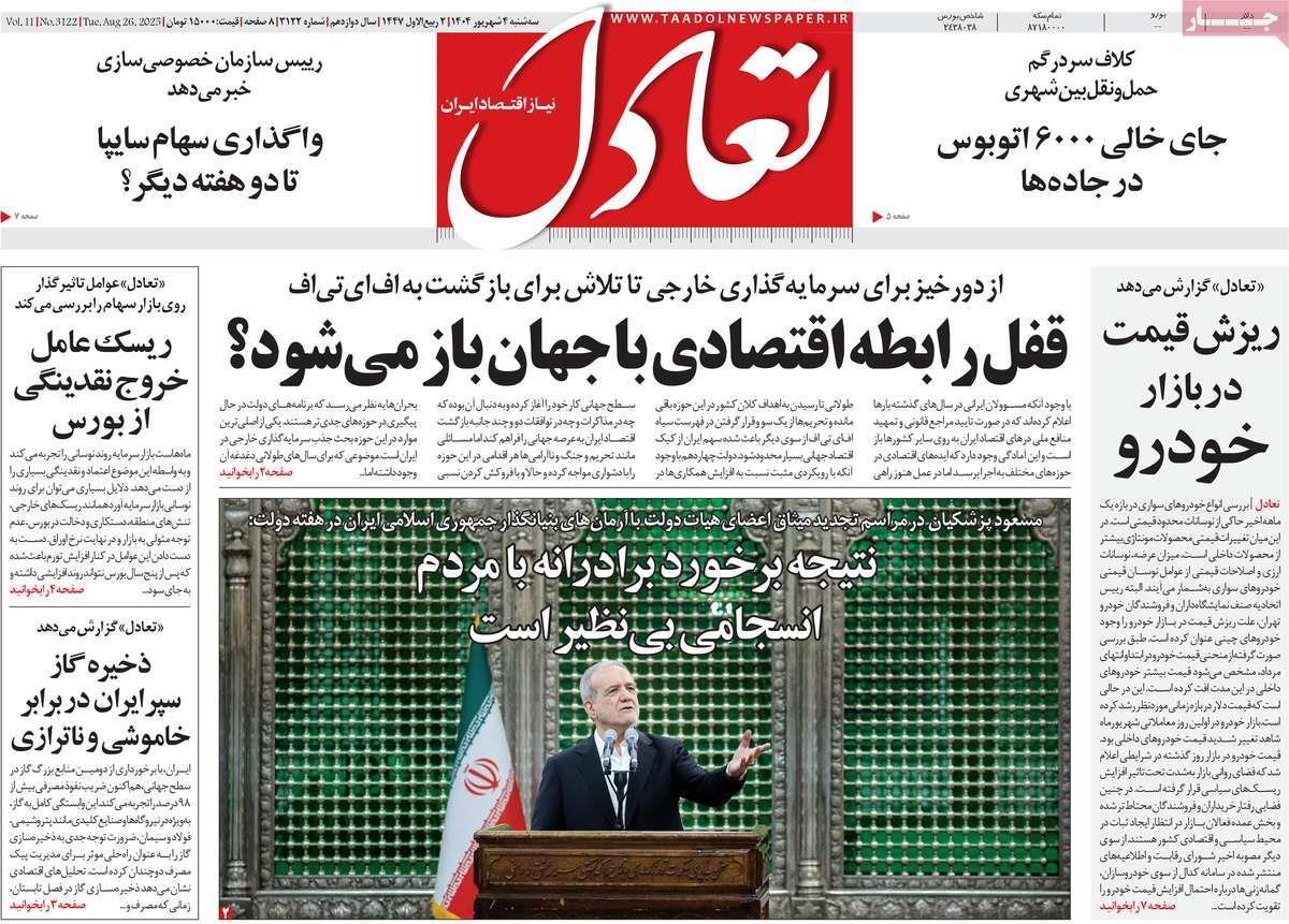 روزنامه های روز سه شنبه مورخ 04-06-1404 16