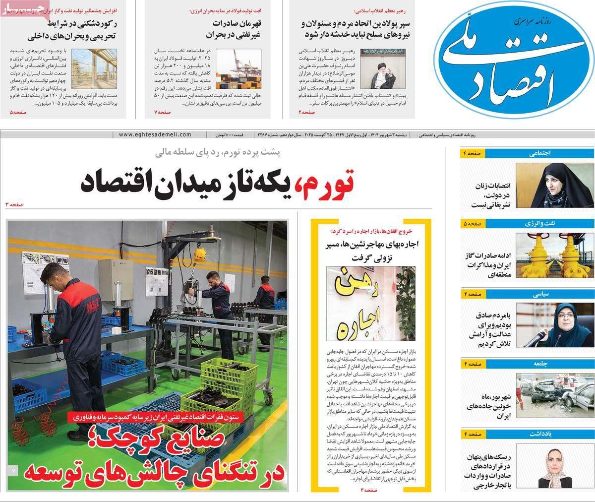 روزنامه های روز دوشنبه مورخ 03-06-1404 16