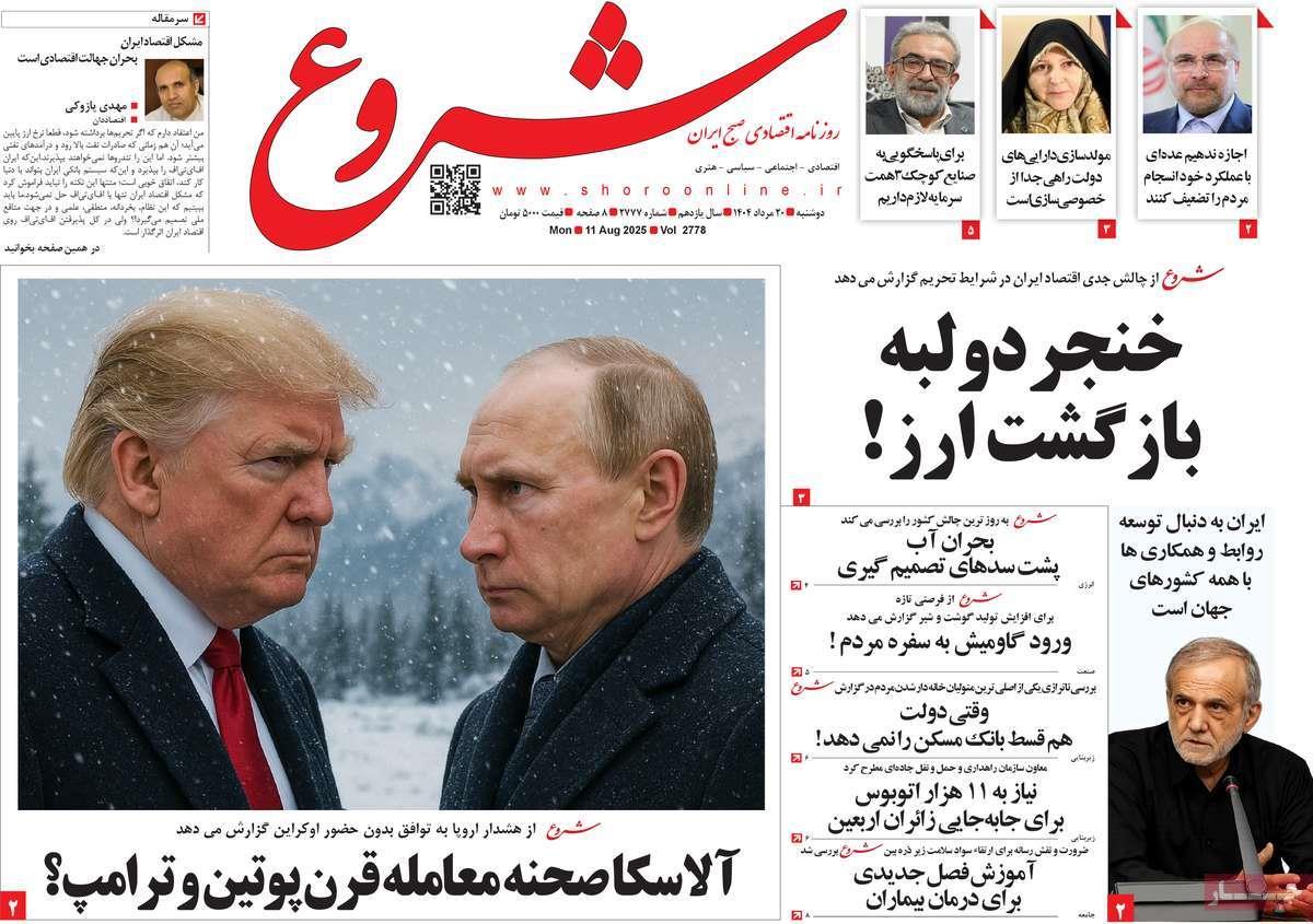 روزنامه های روز دوشنبه مورخ 20-05-1404 15