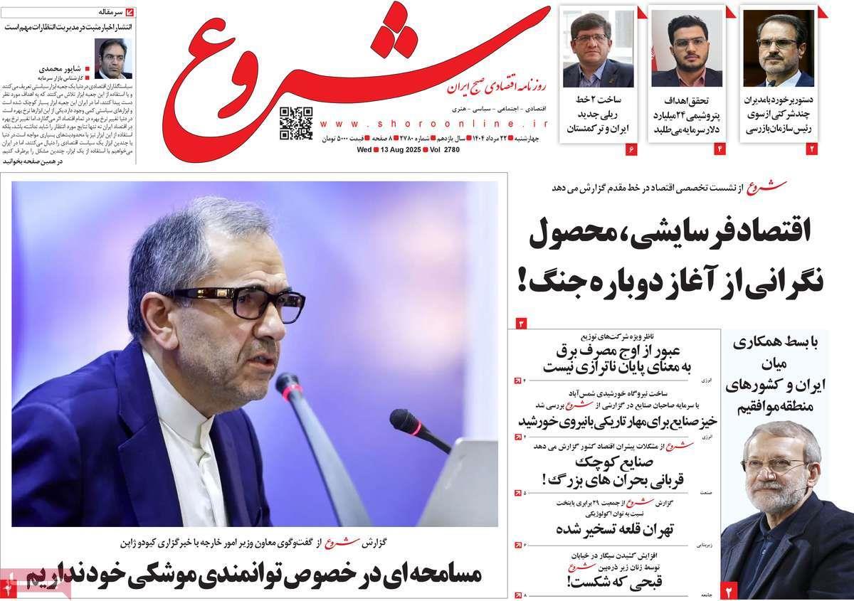 روزنامه های روز چهارشنبه مورخ 22-05-1404 17