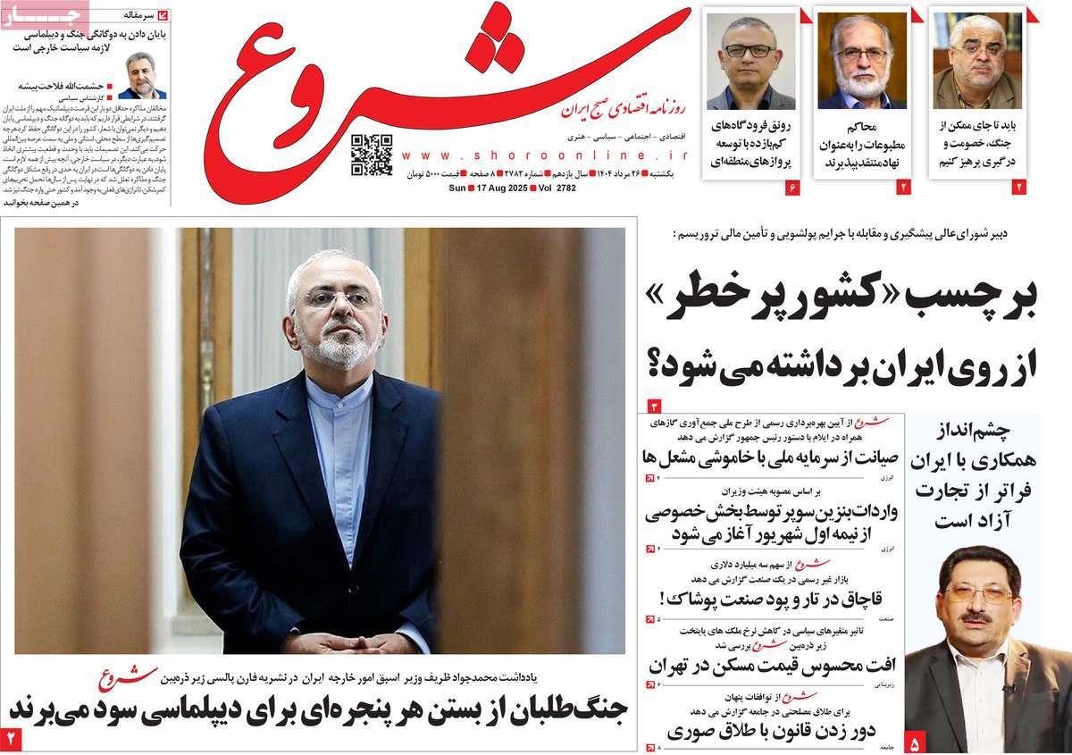 روزنامه های روز یکشنبه مورخ 26-05-1404 13