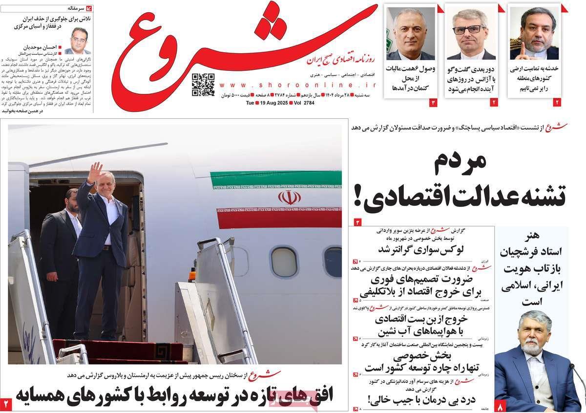 روزنامه های روز سه شنبه مورخ 28-05-1404 15