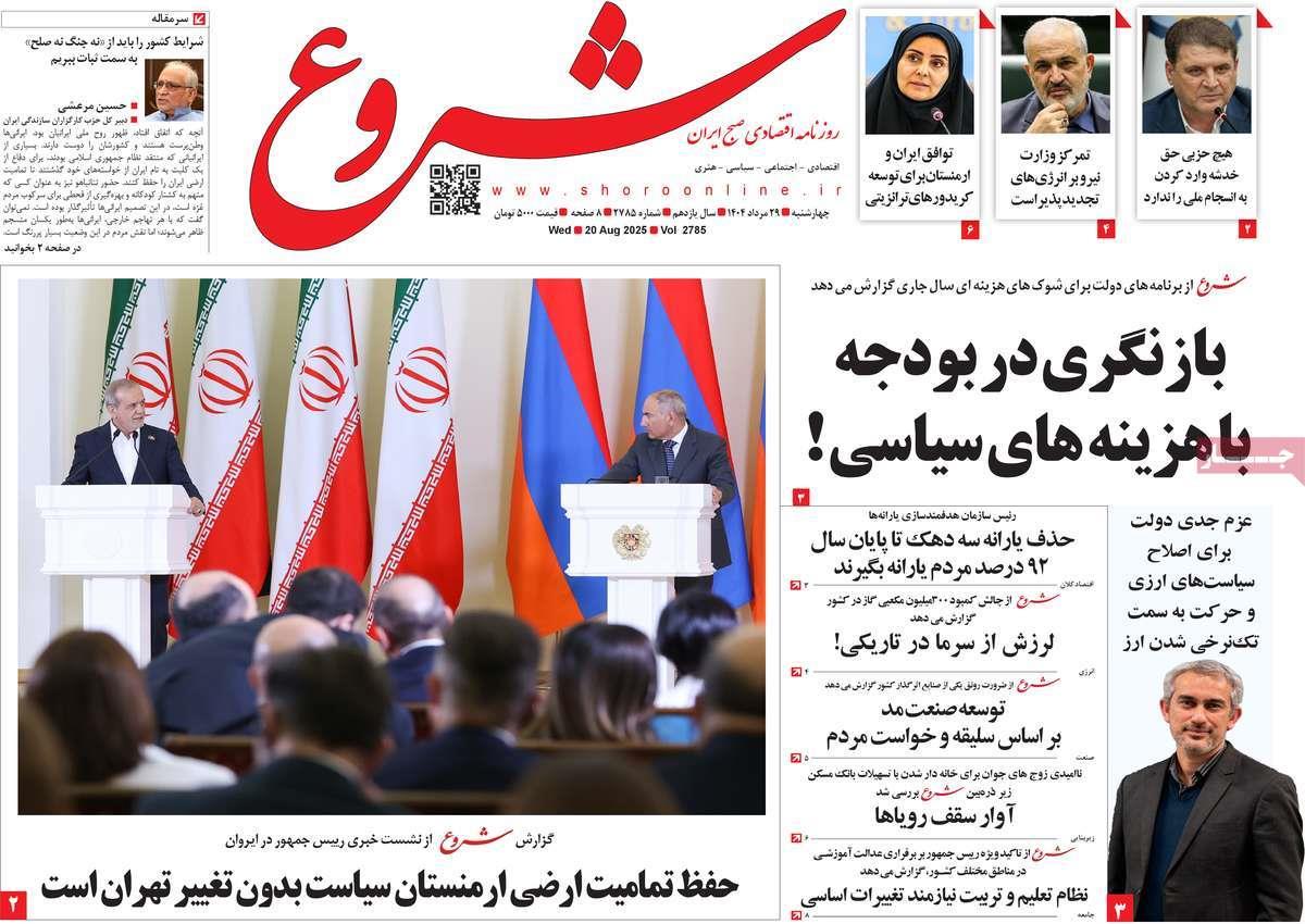 روزنامه های روز چهارشنبه مورخ 29-05-1404 14