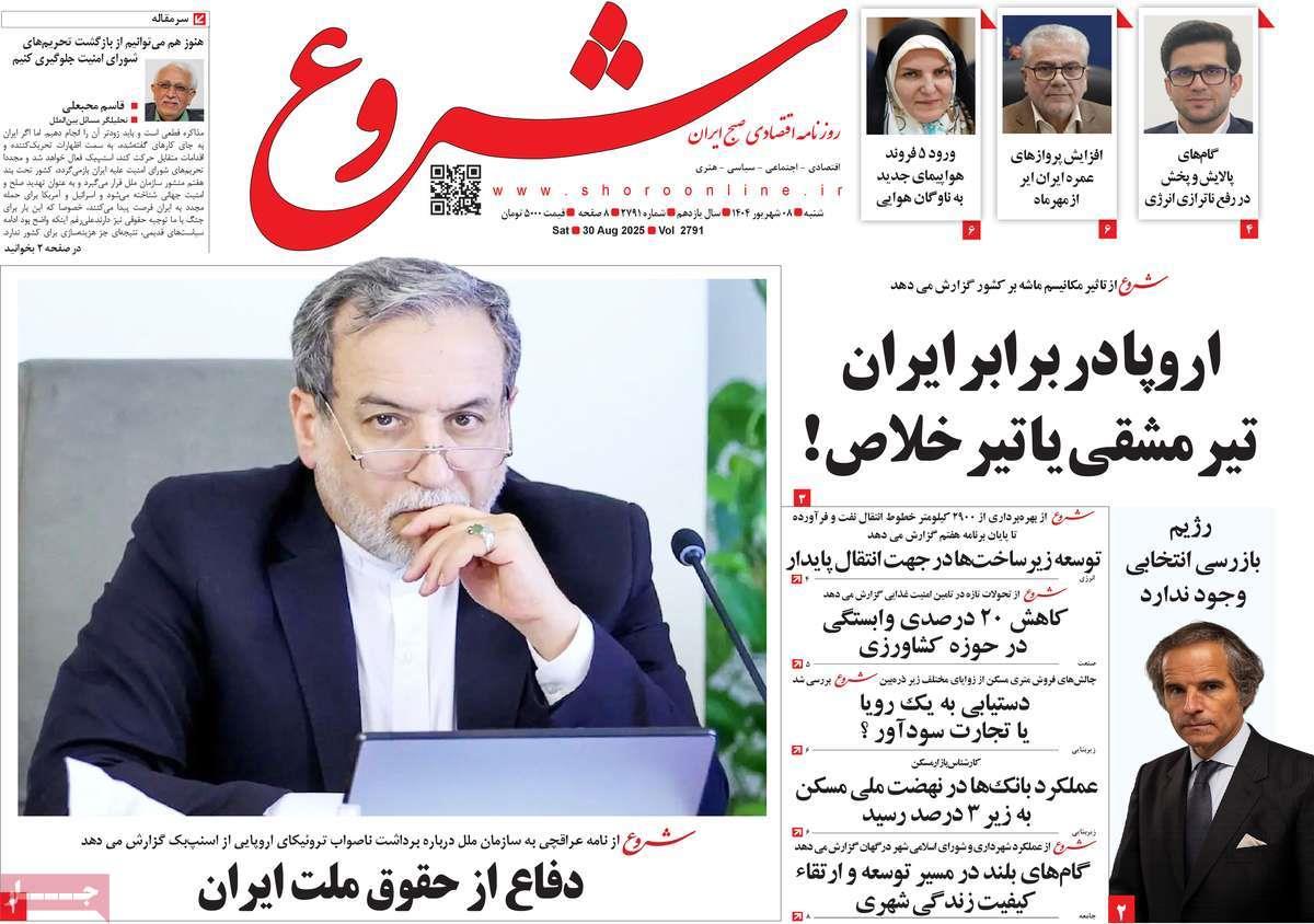 روزنامه های روز شنبه مورخ 08-06-1404 9