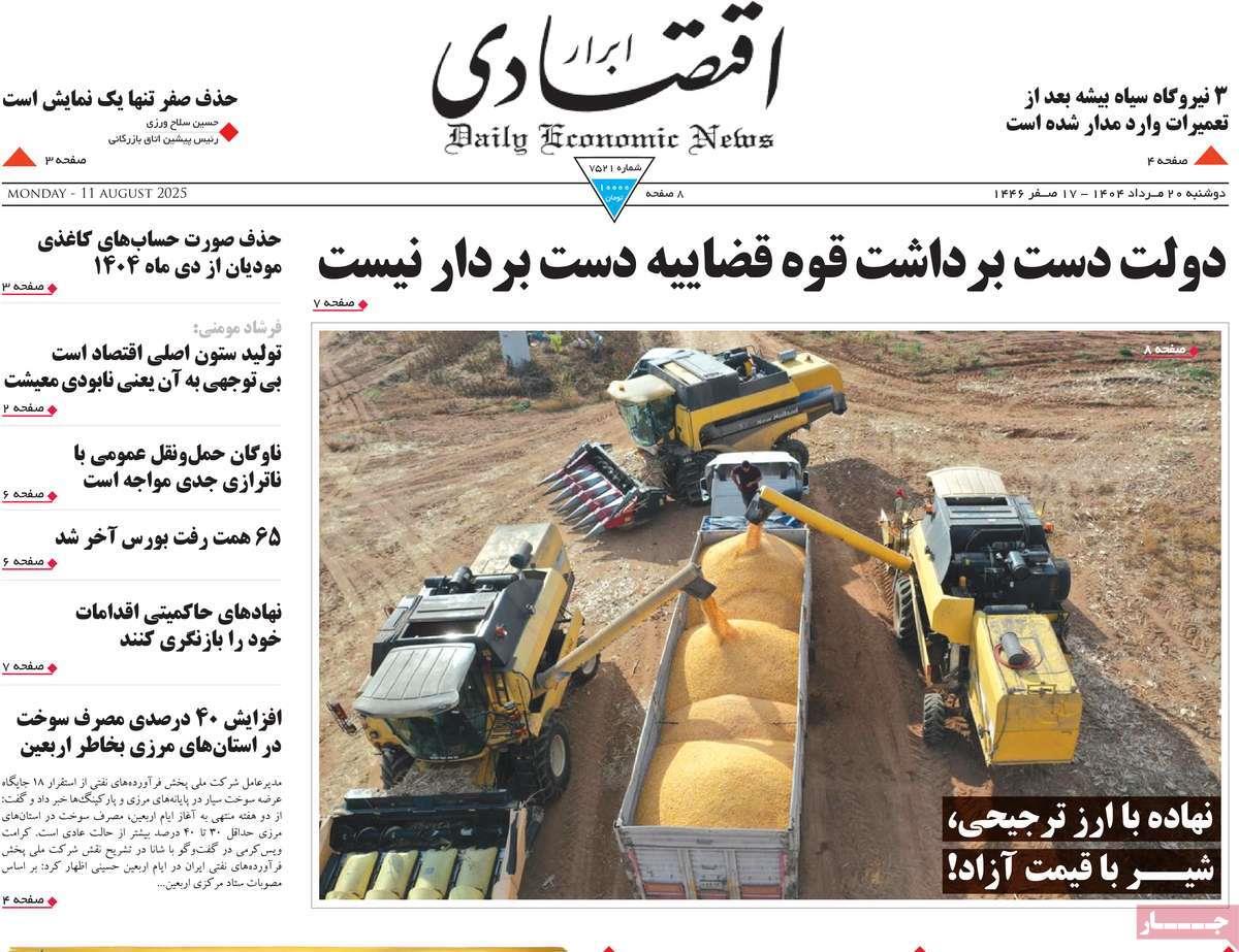 روزنامه های روز دوشنبه مورخ 20-05-1404 14