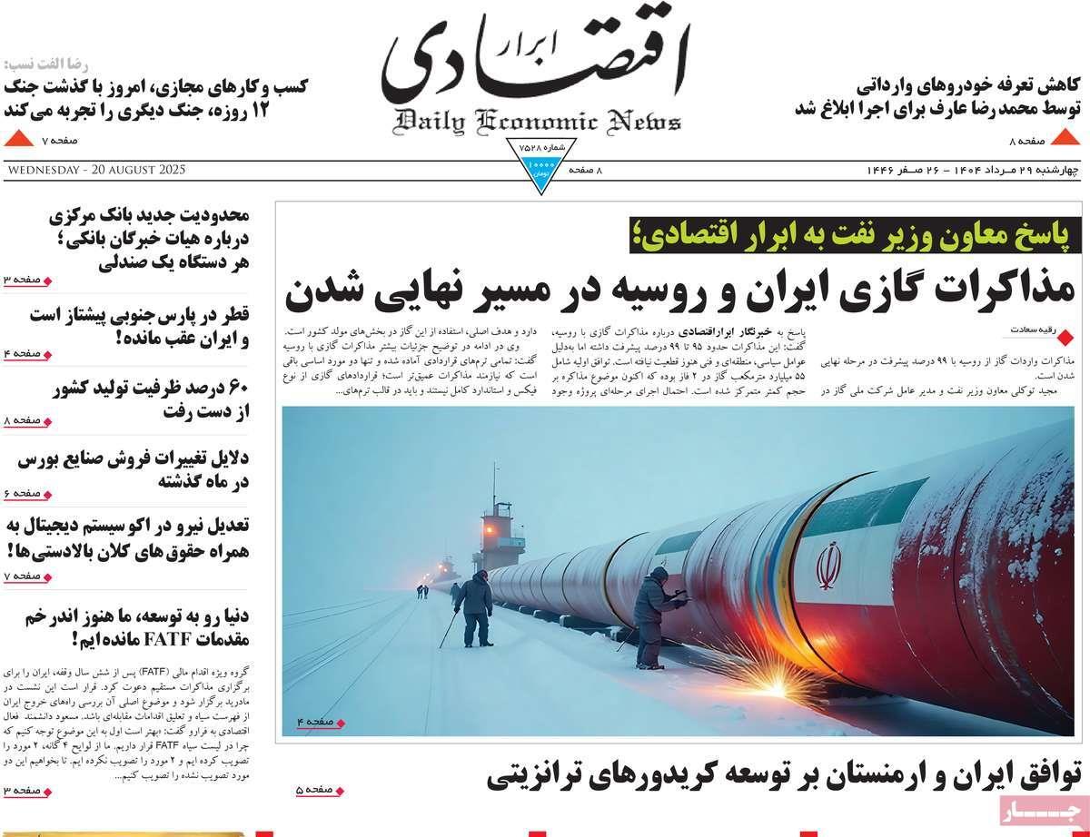 روزنامه های روز چهارشنبه مورخ 29-05-1404 13