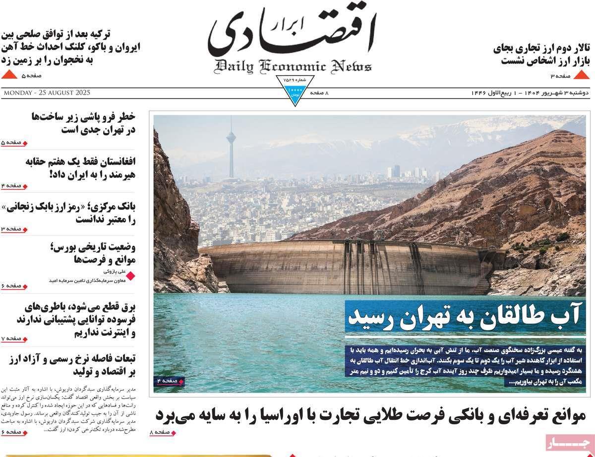 روزنامه های روز دوشنبه مورخ 03-06-1404 15