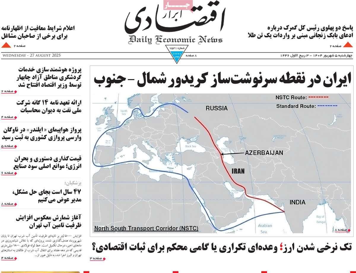 روزنامه های روز چهارشنبه مورخ 05-06-1404 15