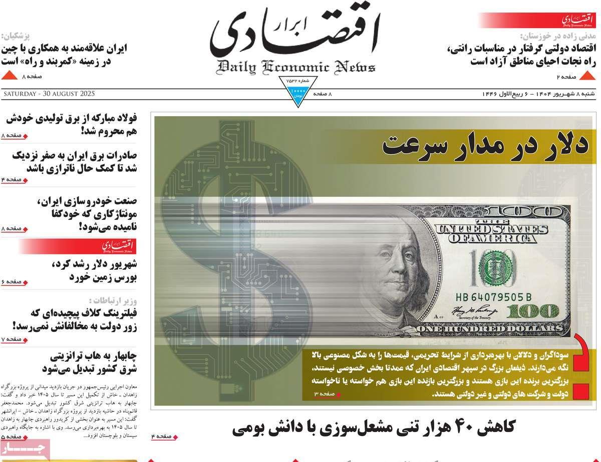 روزنامه های روز شنبه مورخ 08-06-1404 8