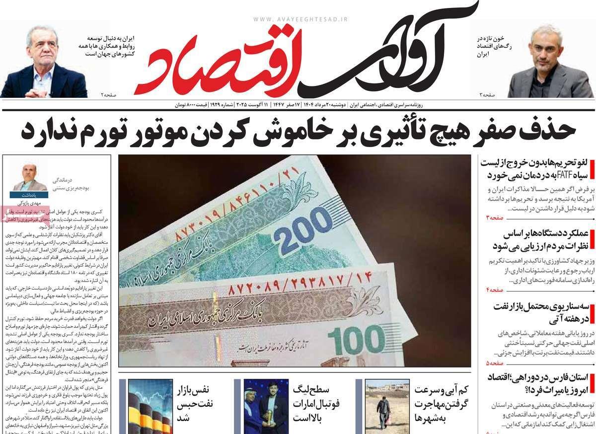 روزنامه های روز دوشنبه مورخ 20-05-1404 13