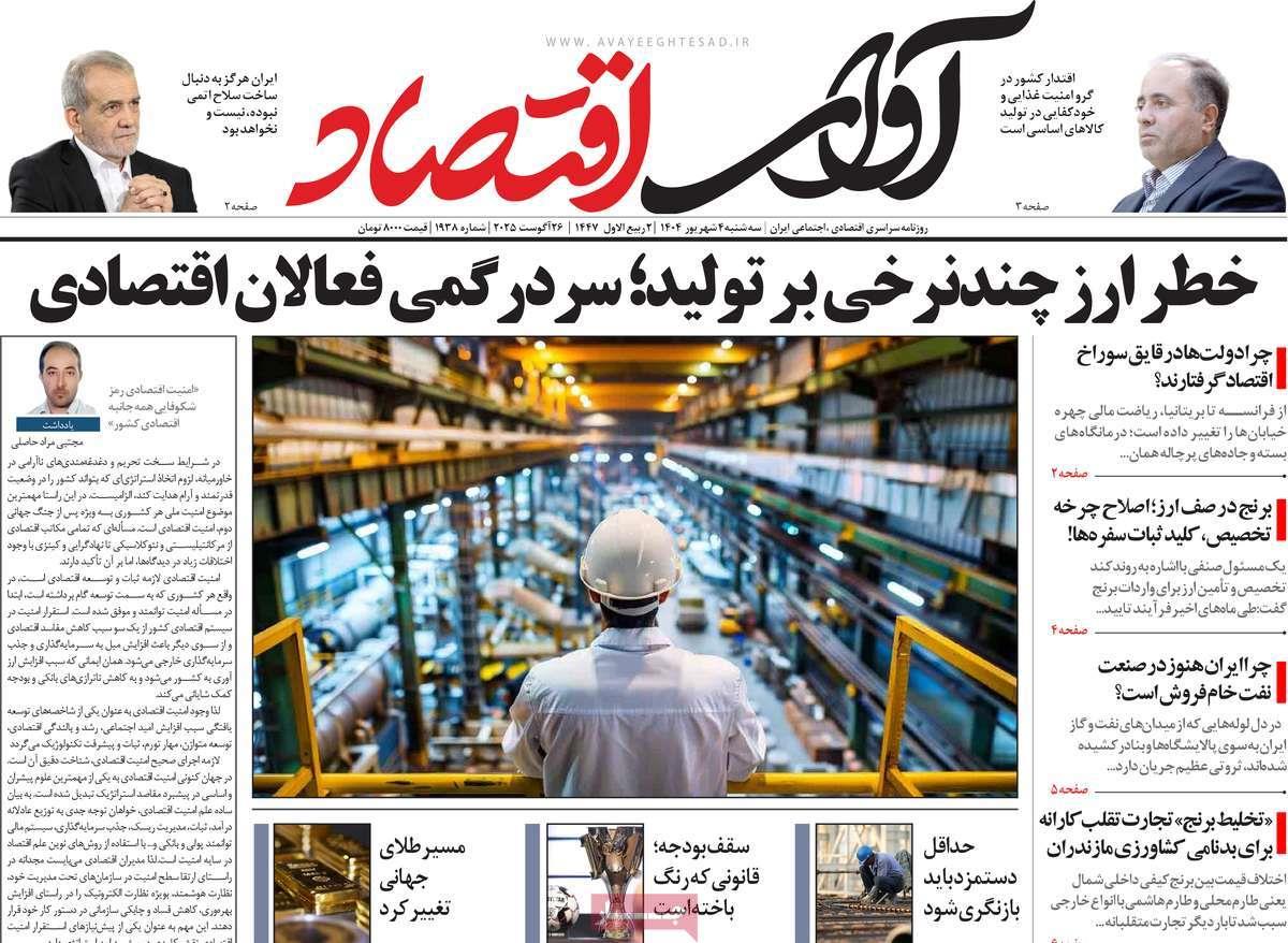 روزنامه های روز سه شنبه مورخ 04-06-1404 15