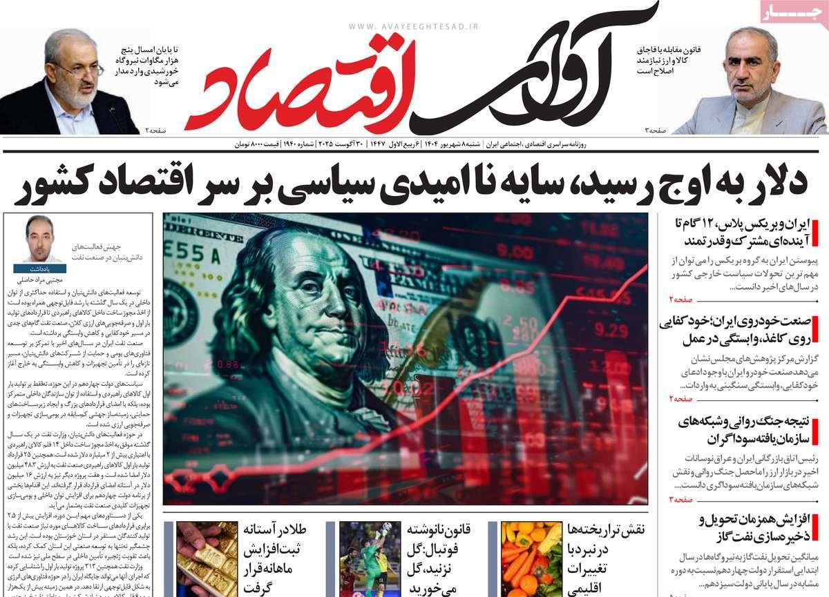 روزنامه های روز شنبه مورخ 08-06-1404 7