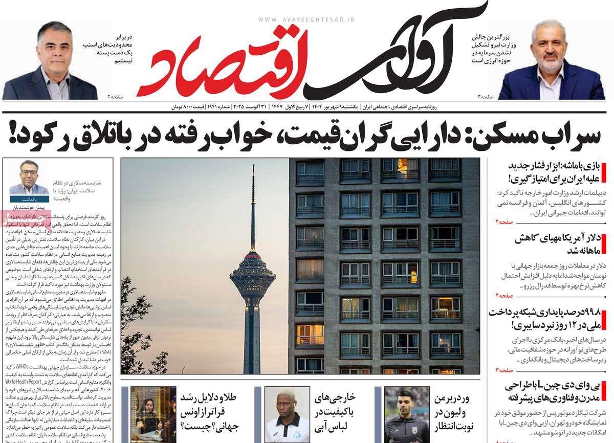 روزنامه های روز یکشنبه مورخ 09-06-1406 13