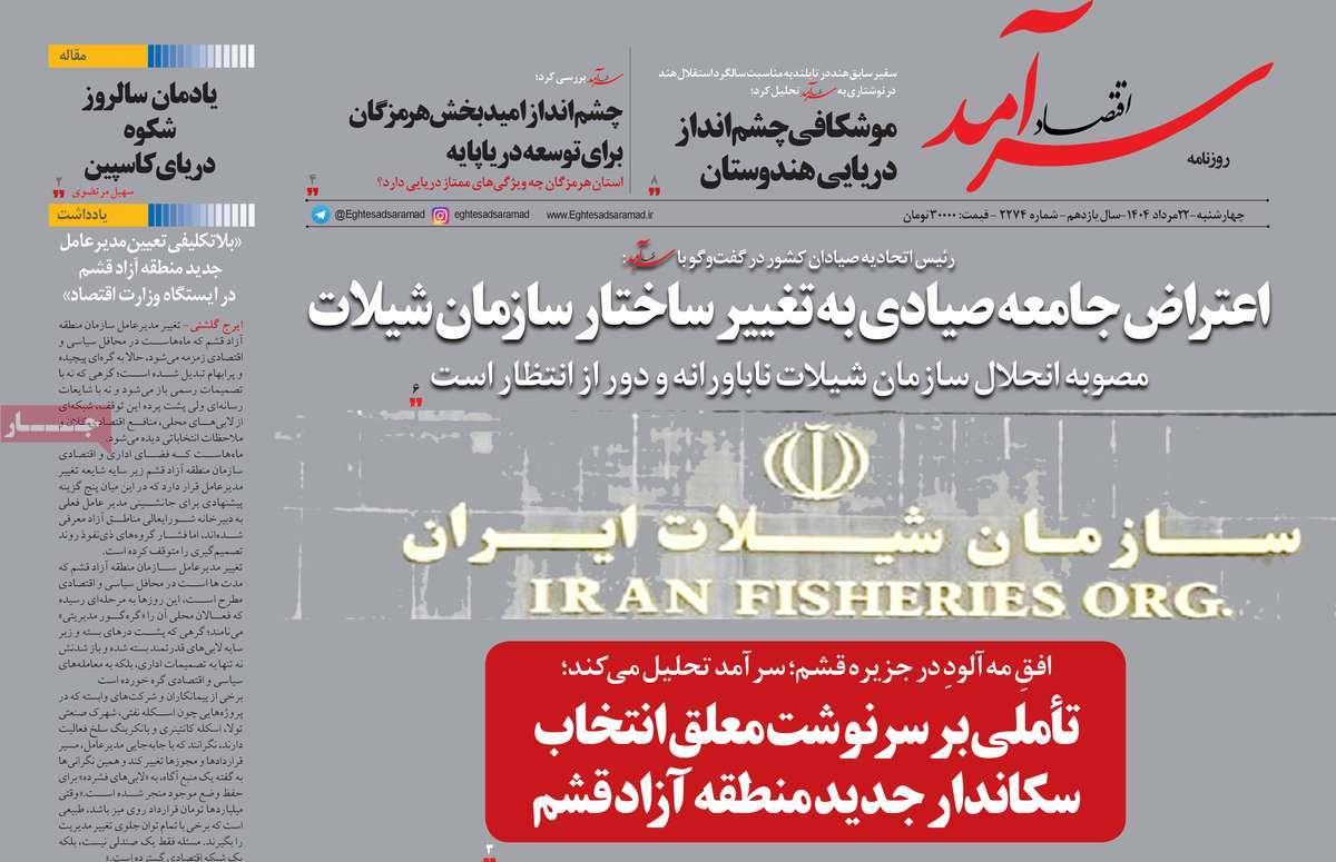 روزنامه های روز چهارشنبه مورخ 22-05-1404 14