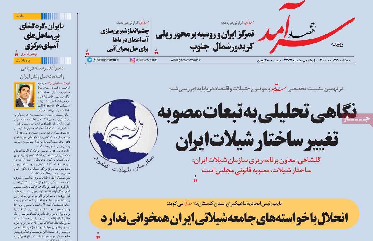 روزنامه های روز دوشنبه مورخ 27-05-1404 12