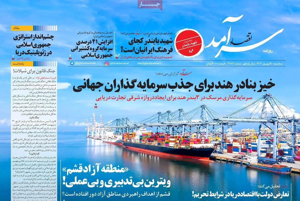 روزنامه های روز سه شنبه مورخ 04-06-1404 14