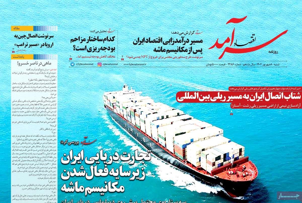 روزنامه های روز شنبه مورخ 08-06-1404 6