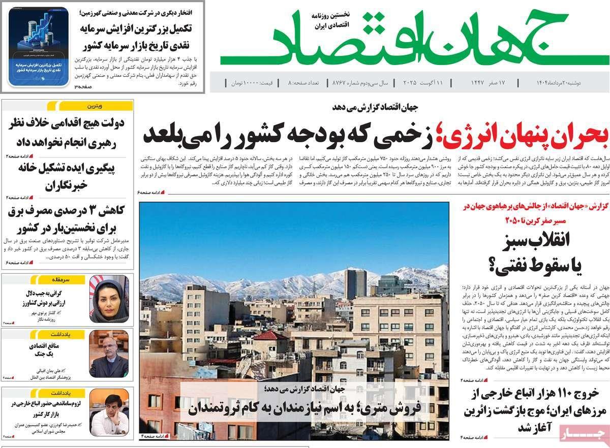 روزنامه های روز دوشنبه مورخ 20-05-1404 12