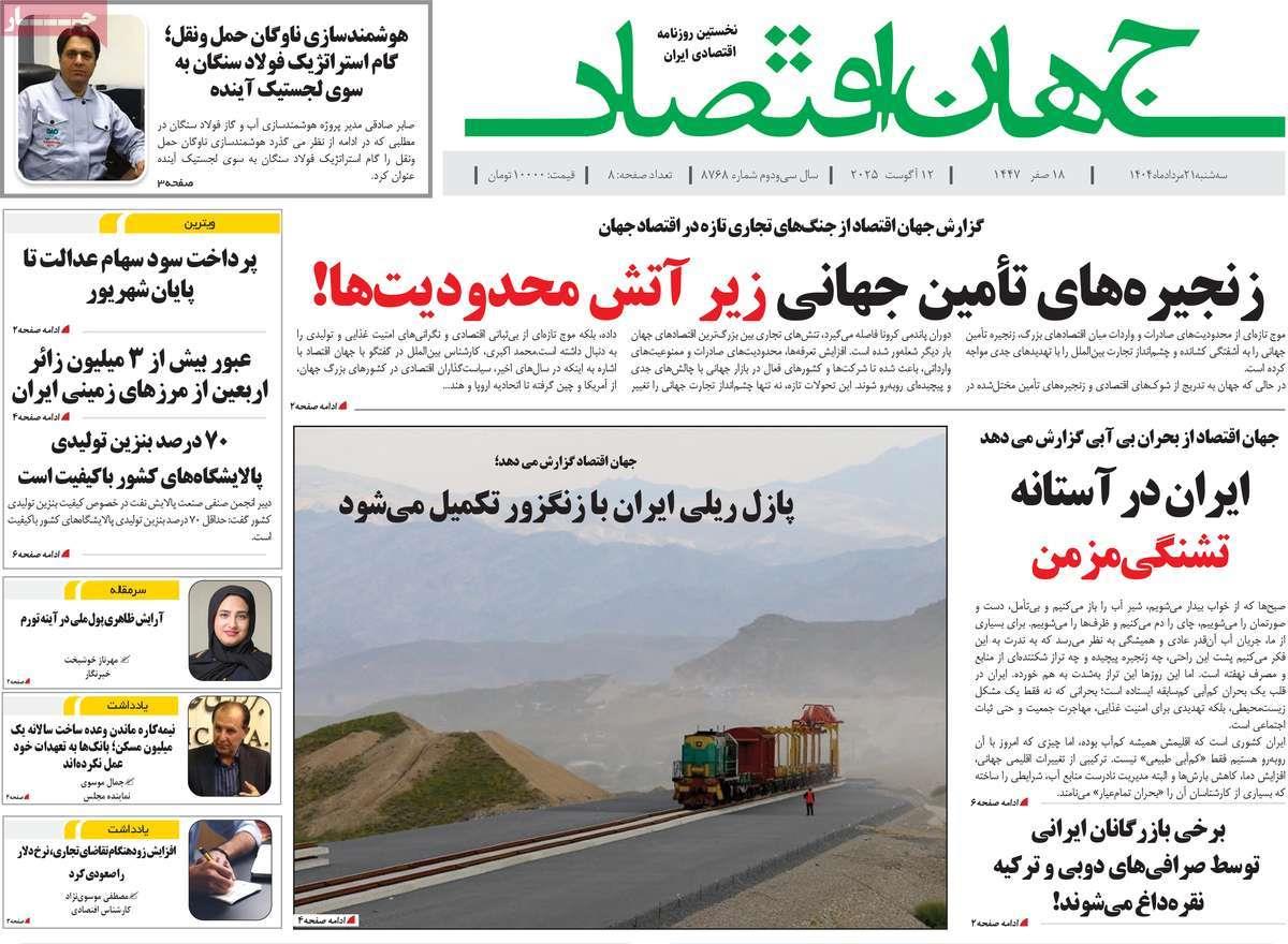 روزنامه های روز سه شنبه مورخ 21-05-1404 14