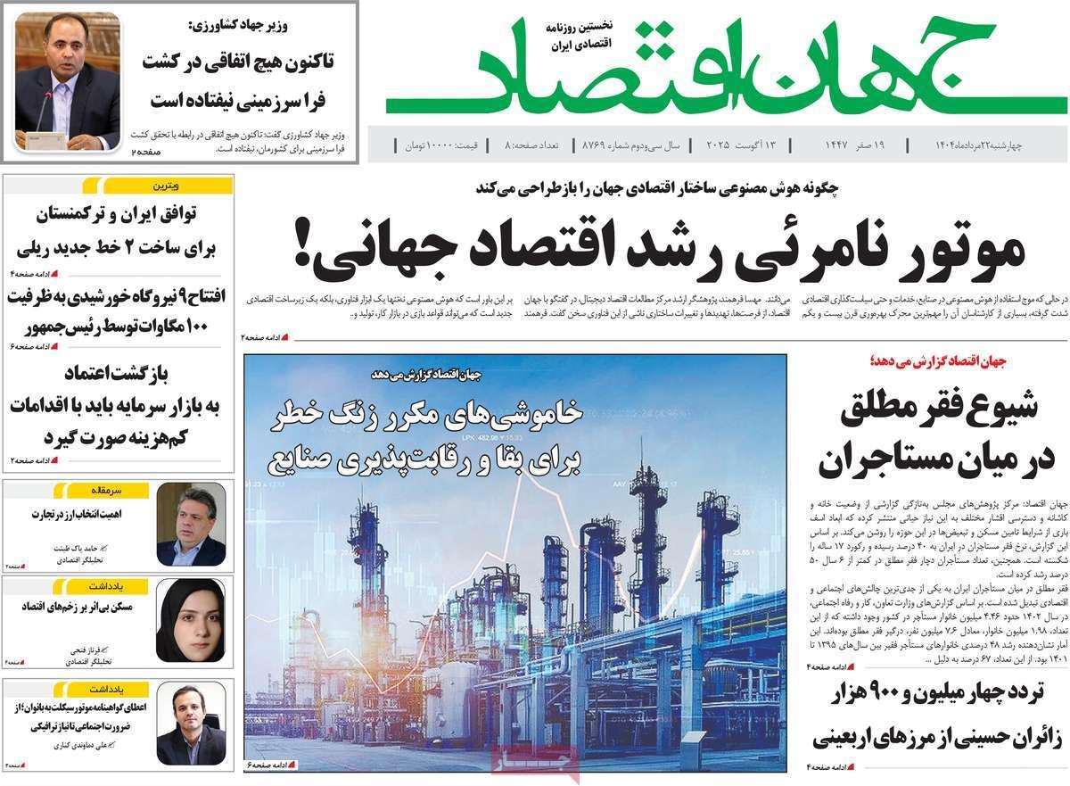 روزنامه های روز چهارشنبه مورخ 22-05-1404 13