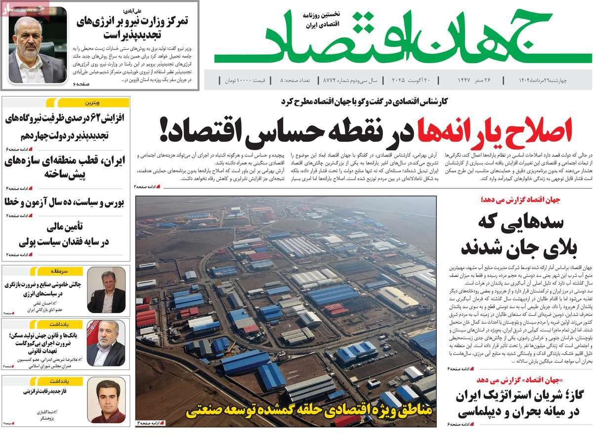 روزنامه های روز چهارشنبه مورخ 29-05-1404 11