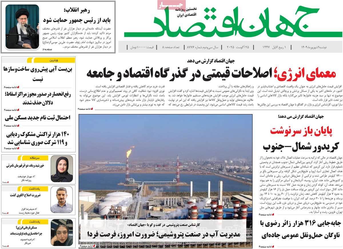 روزنامه های روز دوشنبه مورخ 03-06-1404 13