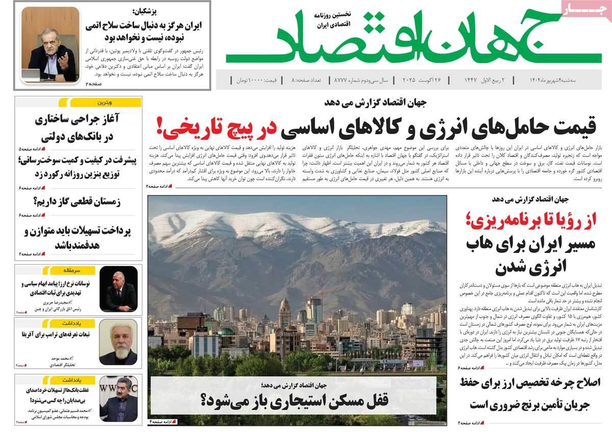 روزنامه های روز سه شنبه مورخ 04-06-1404 13