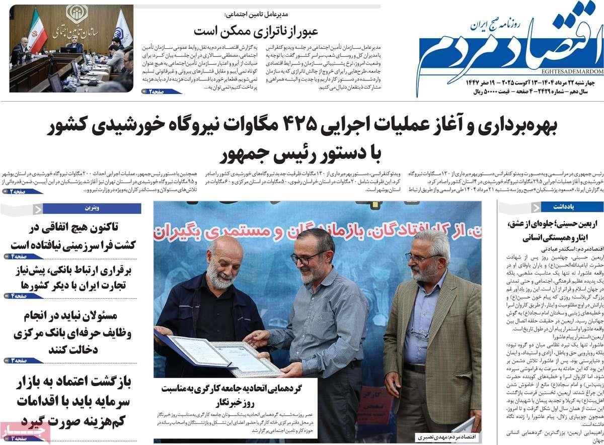 روزنامه های روز چهارشنبه مورخ 22-05-1404 12