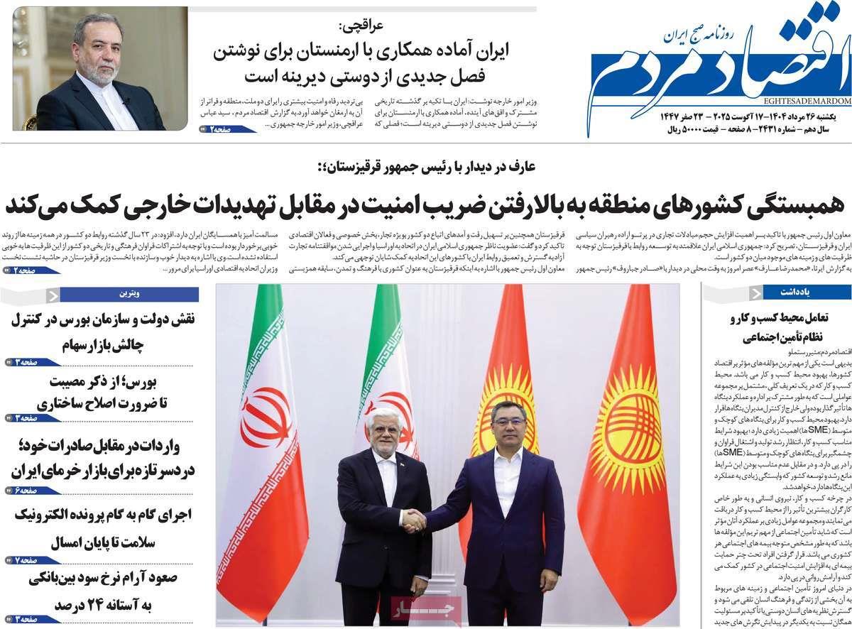 روزنامه های روز یکشنبه مورخ 26-05-1404 9