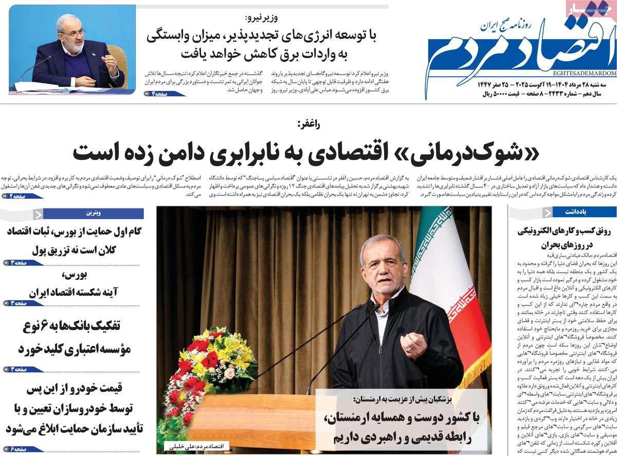 روزنامه های روز سه شنبه مورخ 28-05-1404 10