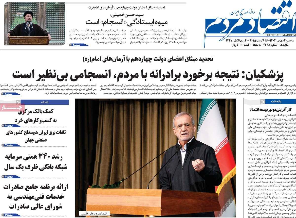 روزنامه های روز سه شنبه مورخ 04-06-1404 12