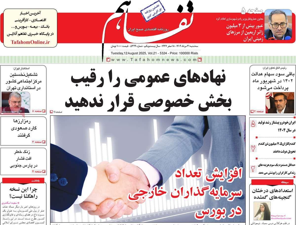 روزنامه های روز سه شنبه مورخ 21-05-1404 12