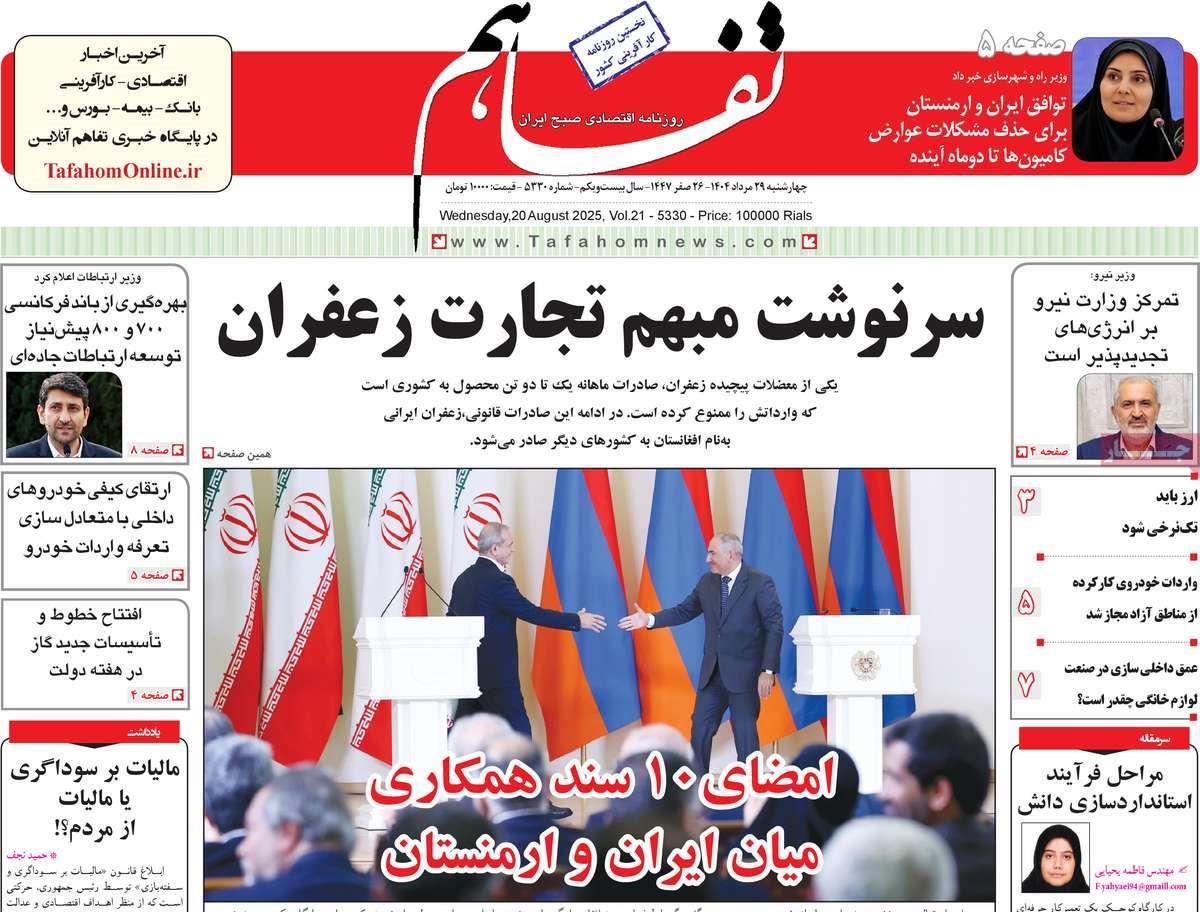 روزنامه های روز چهارشنبه مورخ 29-05-1404 9