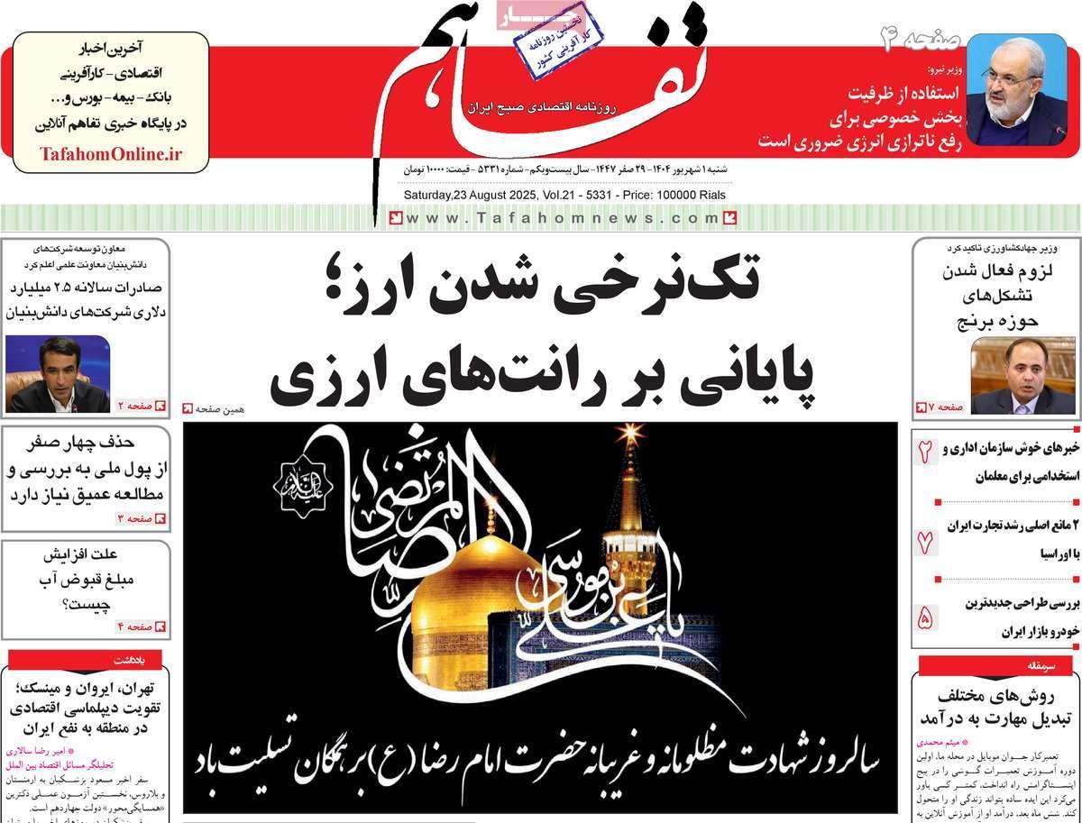 روزنامه های روز دوشنبه مورخ 03-06-1404 12