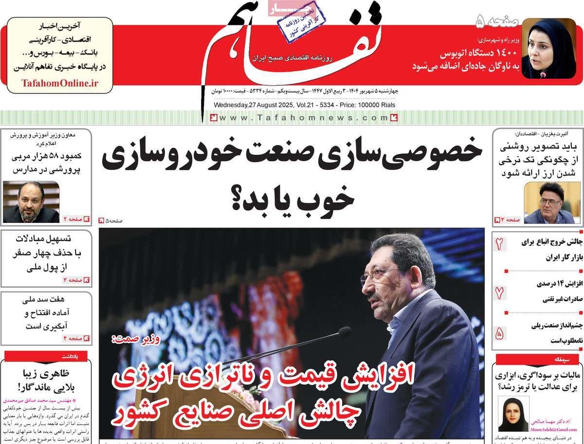 روزنامه های روز چهارشنبه مورخ 05-06-1404 12