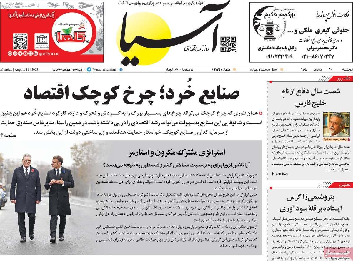 روزنامه های روز دوشنبه مورخ 20-05-1404 9